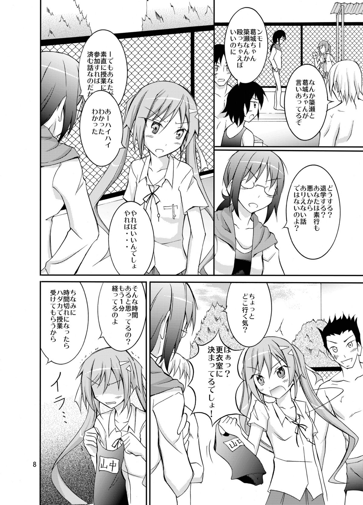 [Nihon Dandy (Matsuno Susumu)] Kyou no Taiiku wa Zenra Suiei 3 [Digital] page 7 full