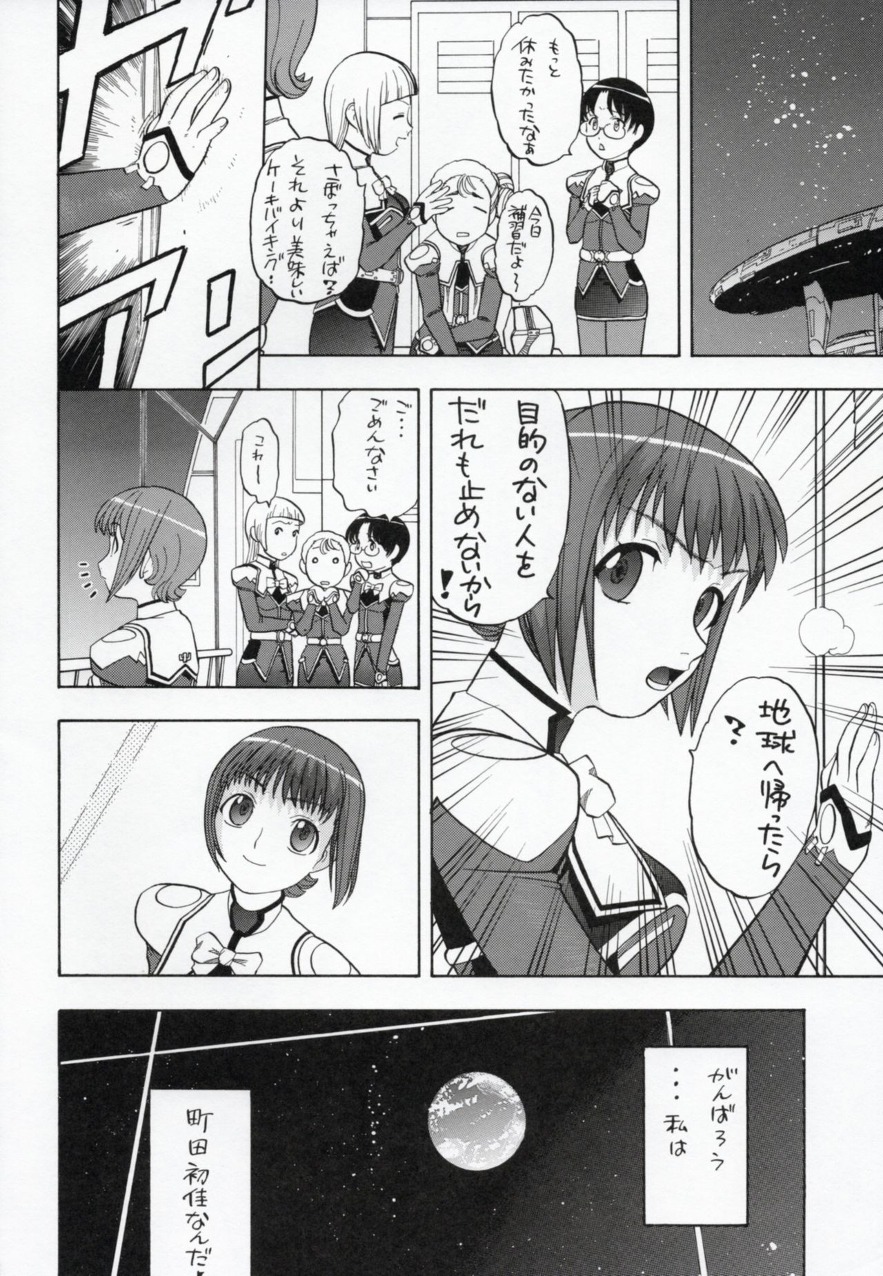 [Studio Wallaby (Niiruma Kenji)] Ayaka-saan!! (Uchuu no Stellvia) page 31 full