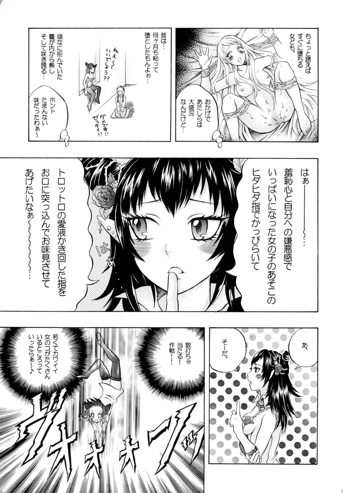 [Gattomakia (Psycocko)] Mahou Shoujo Kakeru Futanari Akuma Musume Soushuuhen [Digital] page 14 full