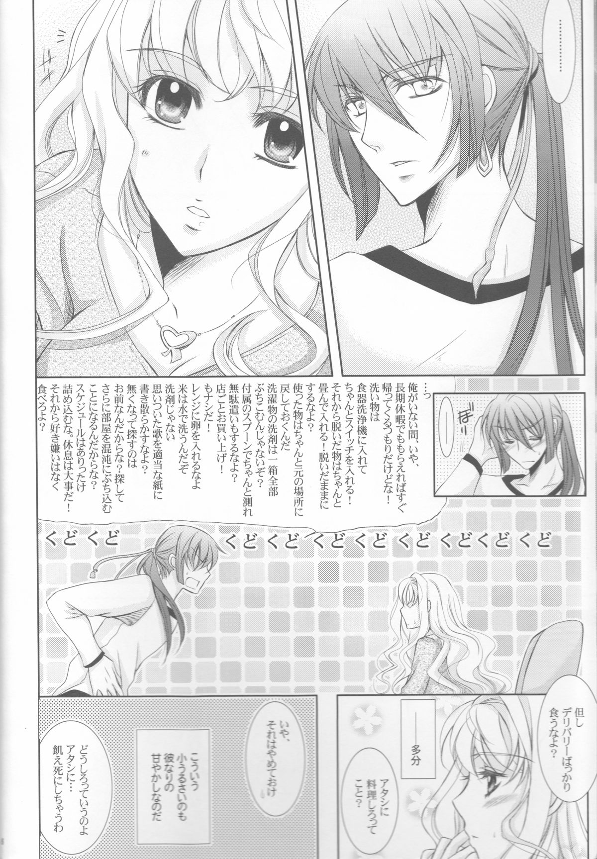 (C81) [LOVE ME DO (Natsume, Satou)] Something Blue (Macross Frontier) page 6 full