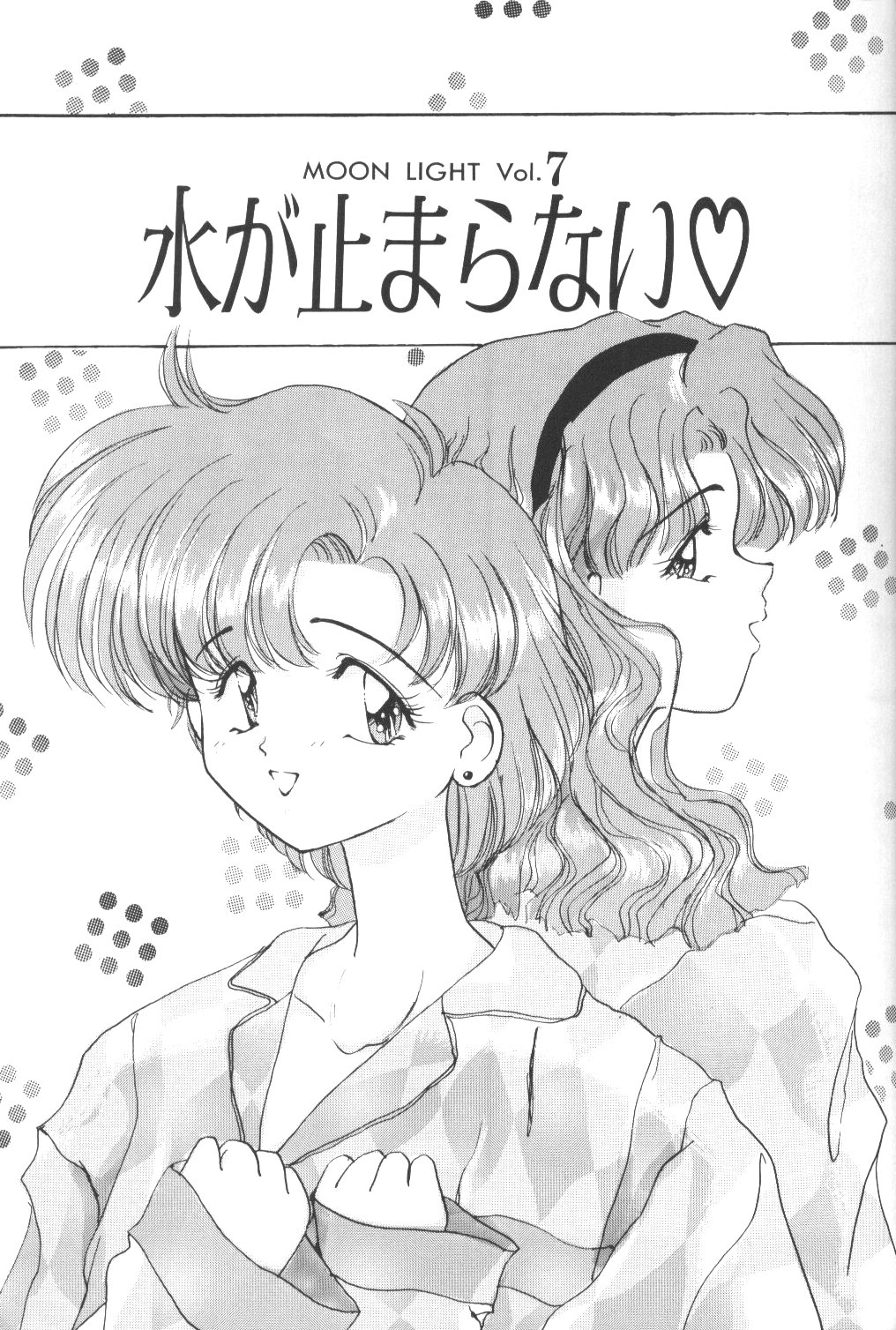 (C47) [Laichi (Mizutama, Shiratama)] Moon Light Vol. 7 Mizu Ga Todomaranai (Bishoujo Senshi Sailor Moon, Tenchi Muyou!) page 2 full