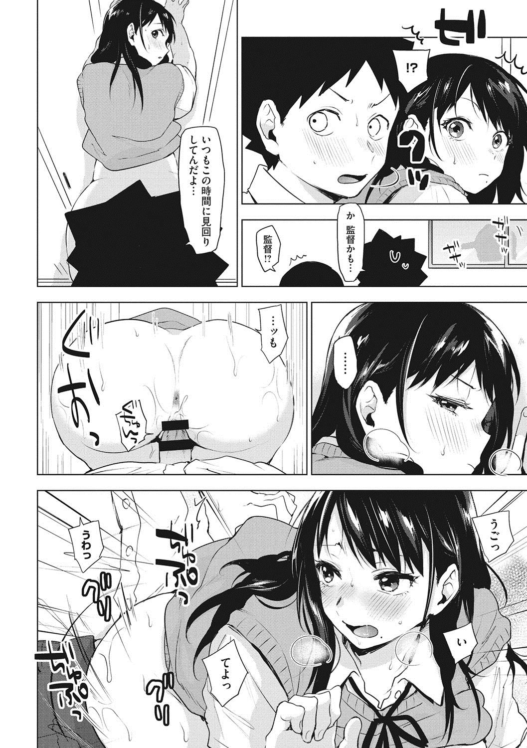 [Uekan] SUKI ATSUME [Digital] page 51 full