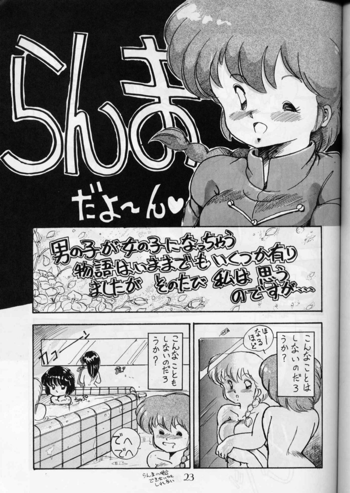 (C36) [PUSSY-CAT (Oono Tetsuya)] PUSSY-CAT Vol. 16 (Ranma 1/2, Idol Densetsu Eriko) page 22 full