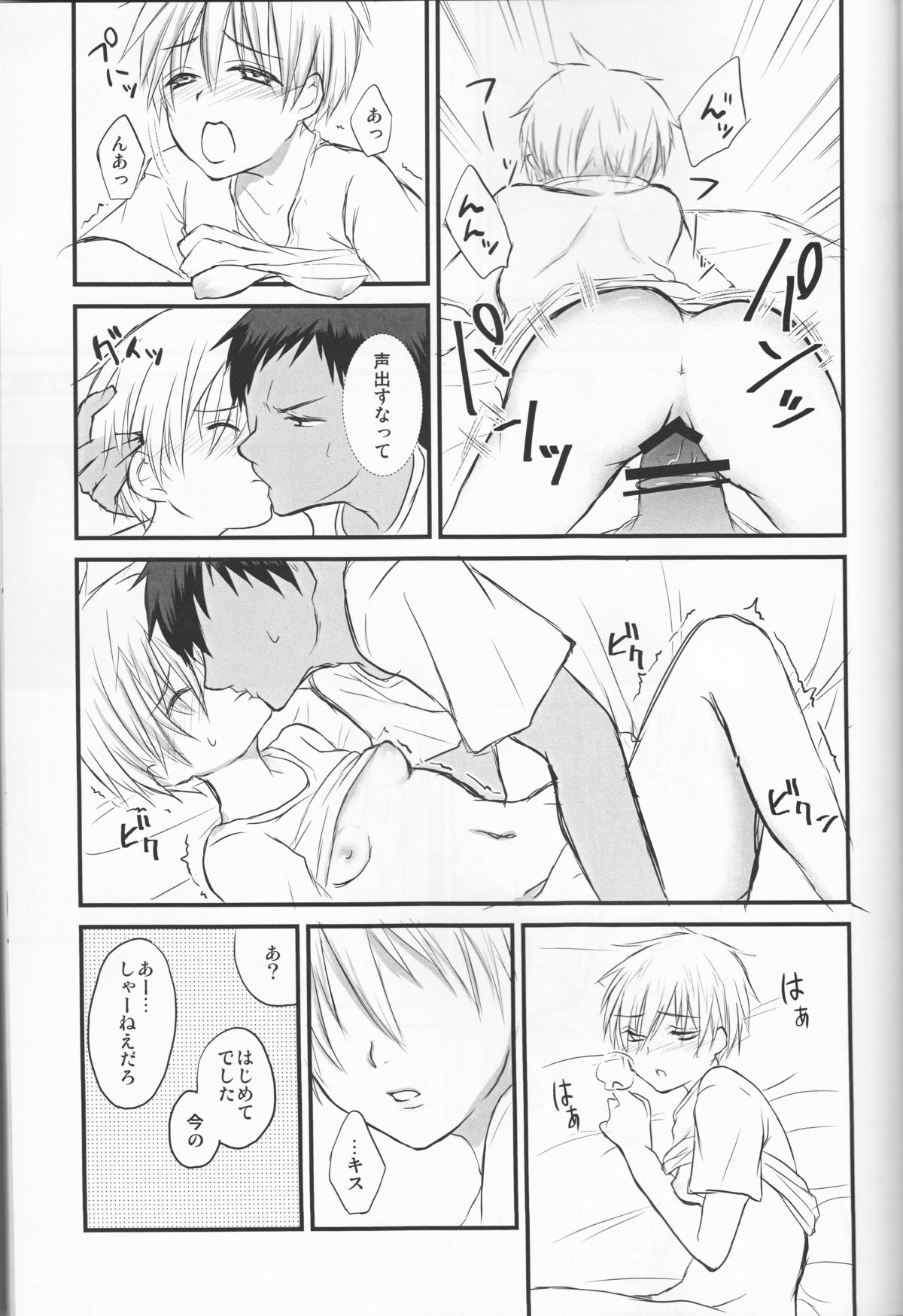 (C86) [Lamipas (Migiwa)] Kinou no Kare to Ashita no Kanojo (Kuroko no Basuke) page 33 full