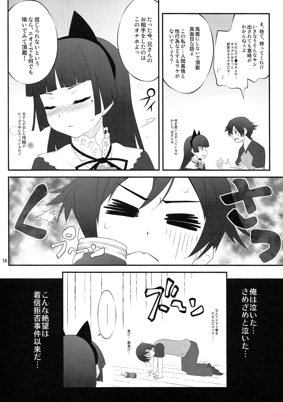 (C79) [Purimomo (Goyac)] Nii-san, Ashi Monde Choudai After (Ore no Imouto ga Konna ni Kawaii Wake ga Nai) page 18 full