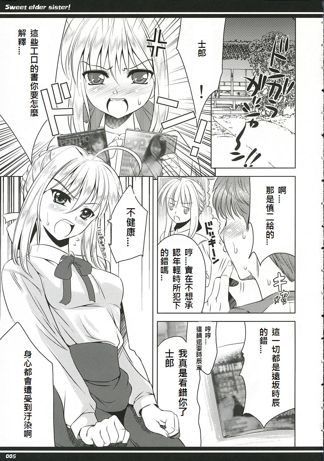 (CR36) [Goromenz (Yasui Riosuke)] Kirei na Onee-san (Fate/stay night) [Chinese] page 4 full