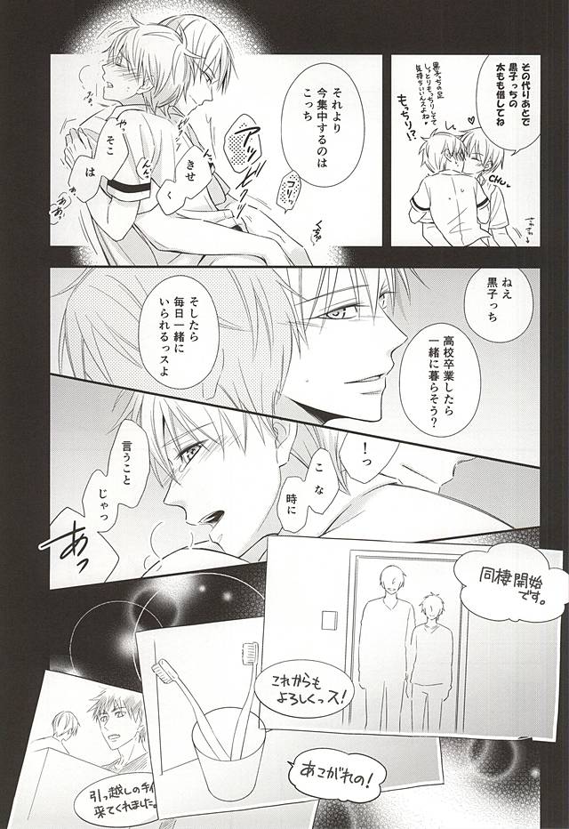 (CCTokyo136) [akibaco (AKI)] Owaranai Koi no Hajimari Kouhen (Kuroko no Basuke) page 10 full