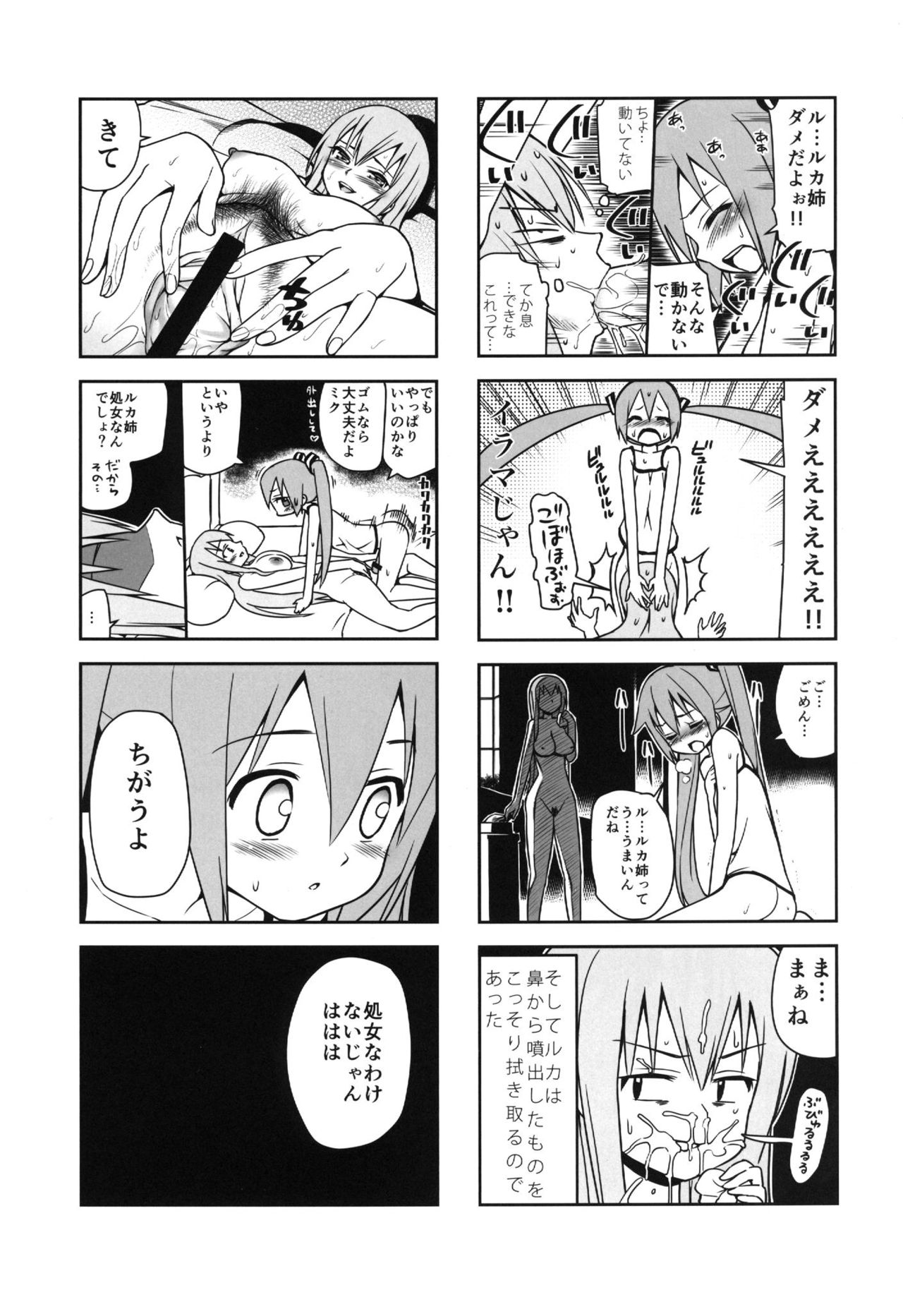 (C84) [Bichikuso Gohoubi (Toilet Komoru)] Mikkumiku na Hannou volume. 5 (VOCALOID) page 26 full