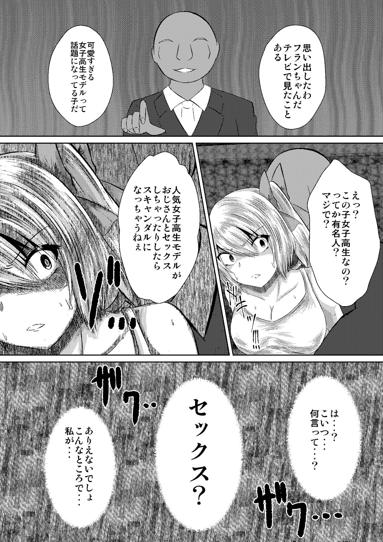 (C94) [Iro Neko Pencil (Iroen)] JK Flan VS Chikan Oji-sans (Touhou Project) [Sample] page 8 full