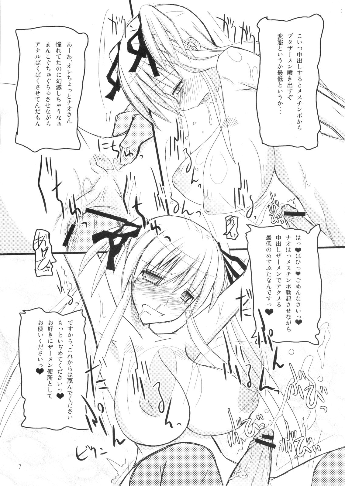 (Futaket 4) [Kaiteisinden (Rentaichou)] Mabitama 4 (Mabinogi) page 6 full