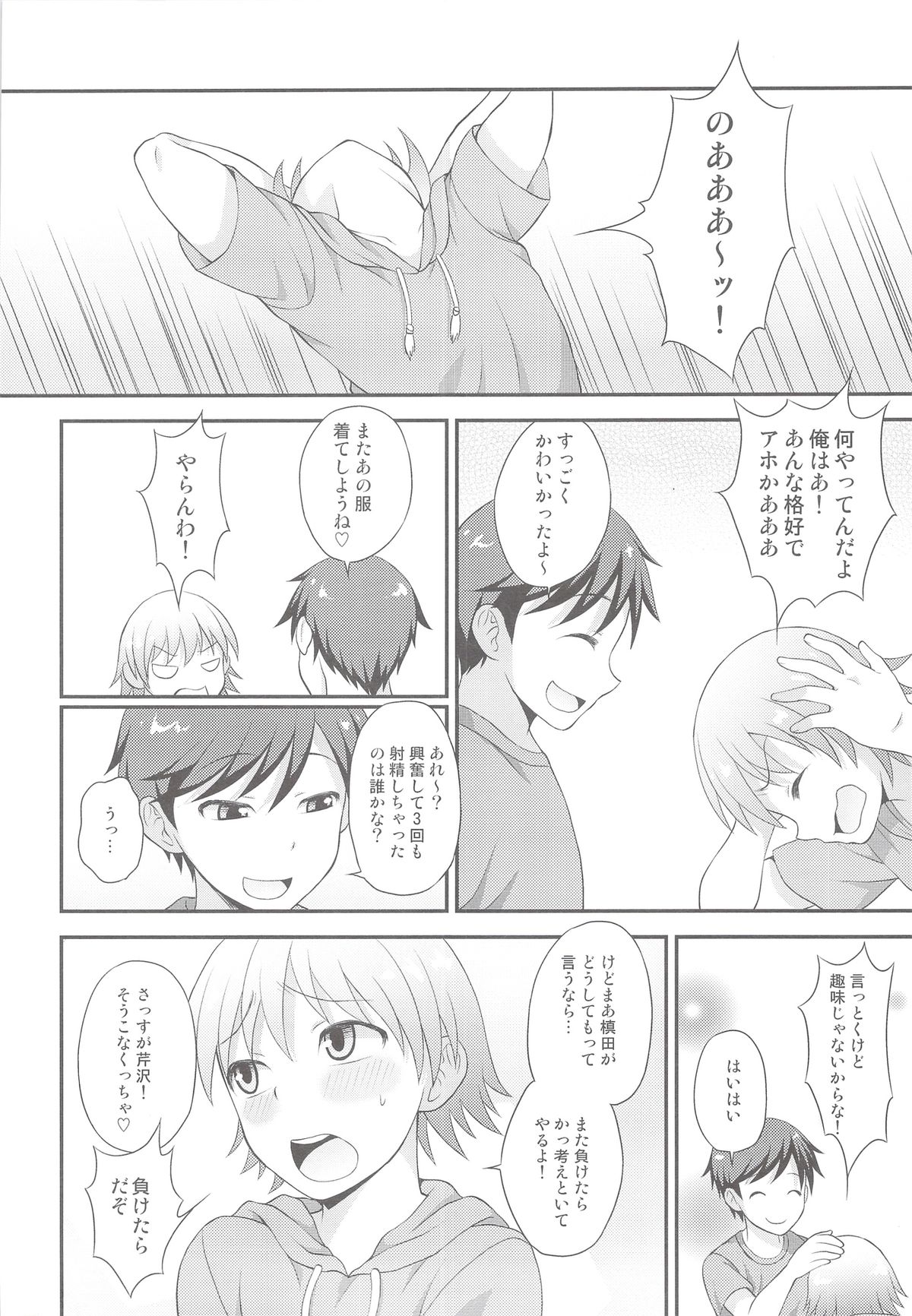 (C82) [Datsuryoku Kenkyuukai (Kanbayashi Takaki)] Shikotama! page 19 full