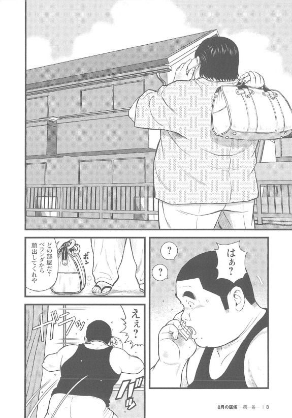 [Kujira] 8 Tsuki no isooroo dai 1 kan [Incomplete] page 8 full