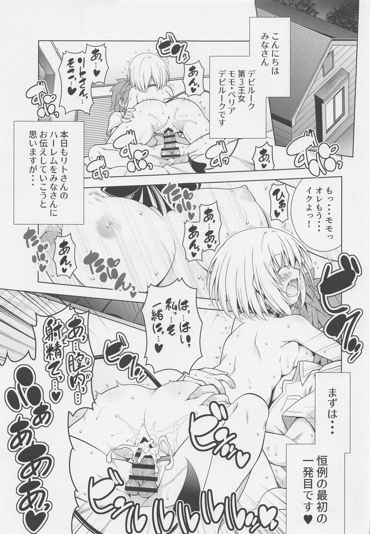 (SC2020 Autumn) [BBG (Aoi Mikan)] Rito-san no Harem Seikatsu 9 (To LOVE-Ru Darkness) page 3 full
