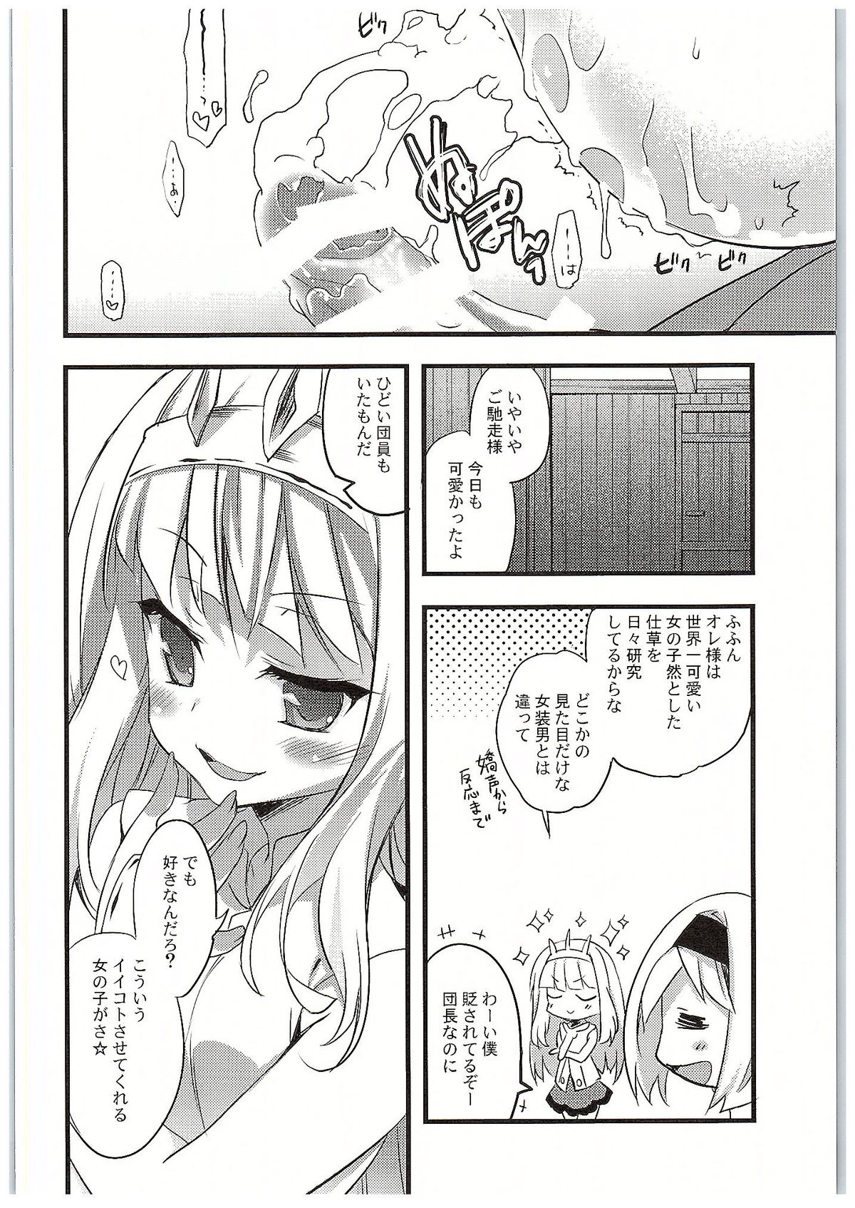 (C89) [Moritto Samurai (Mori Misaki)] Cagliostro-chan to Ii koto suru Hon (Granblue Fantasy) page 15 full