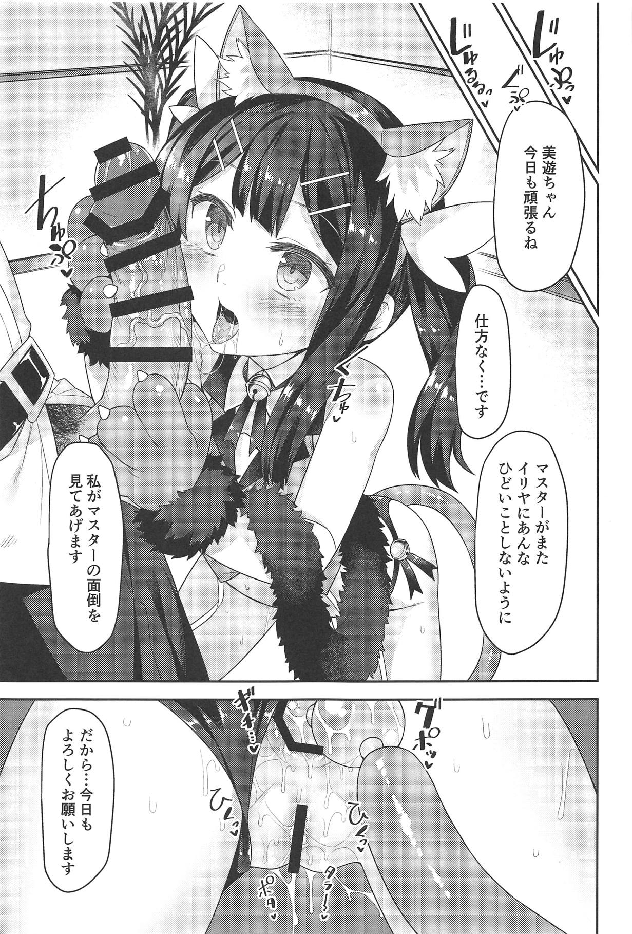 (COMIC1☆15) [Monochrome Circuit (racer)] Cool na Anoko o Aherasetai (Fate/Grand Order) page 20 full