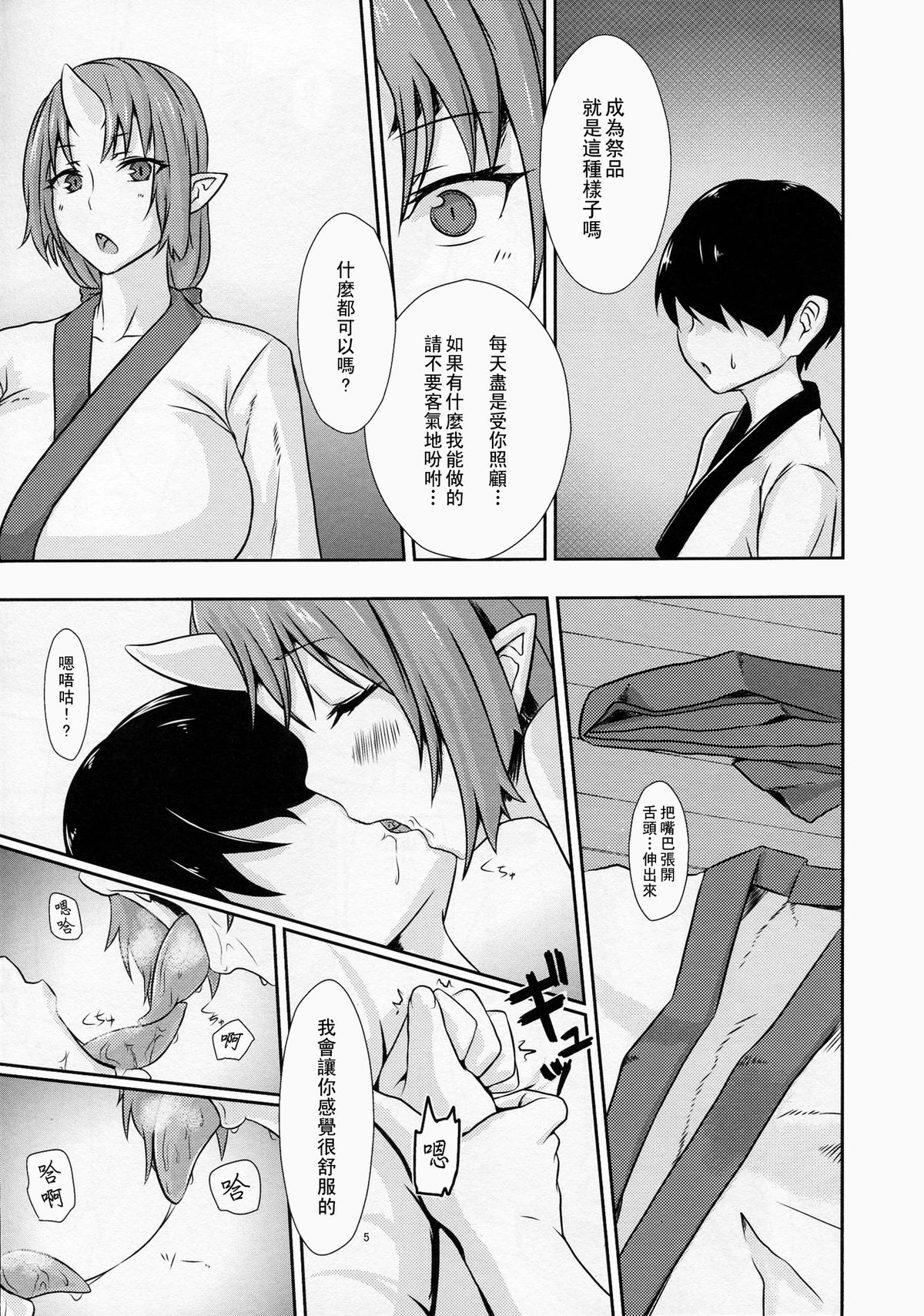 (C85) [Obumanjuu (obmas)] Onikurashi [Chinese] [里界漢化組] page 5 full