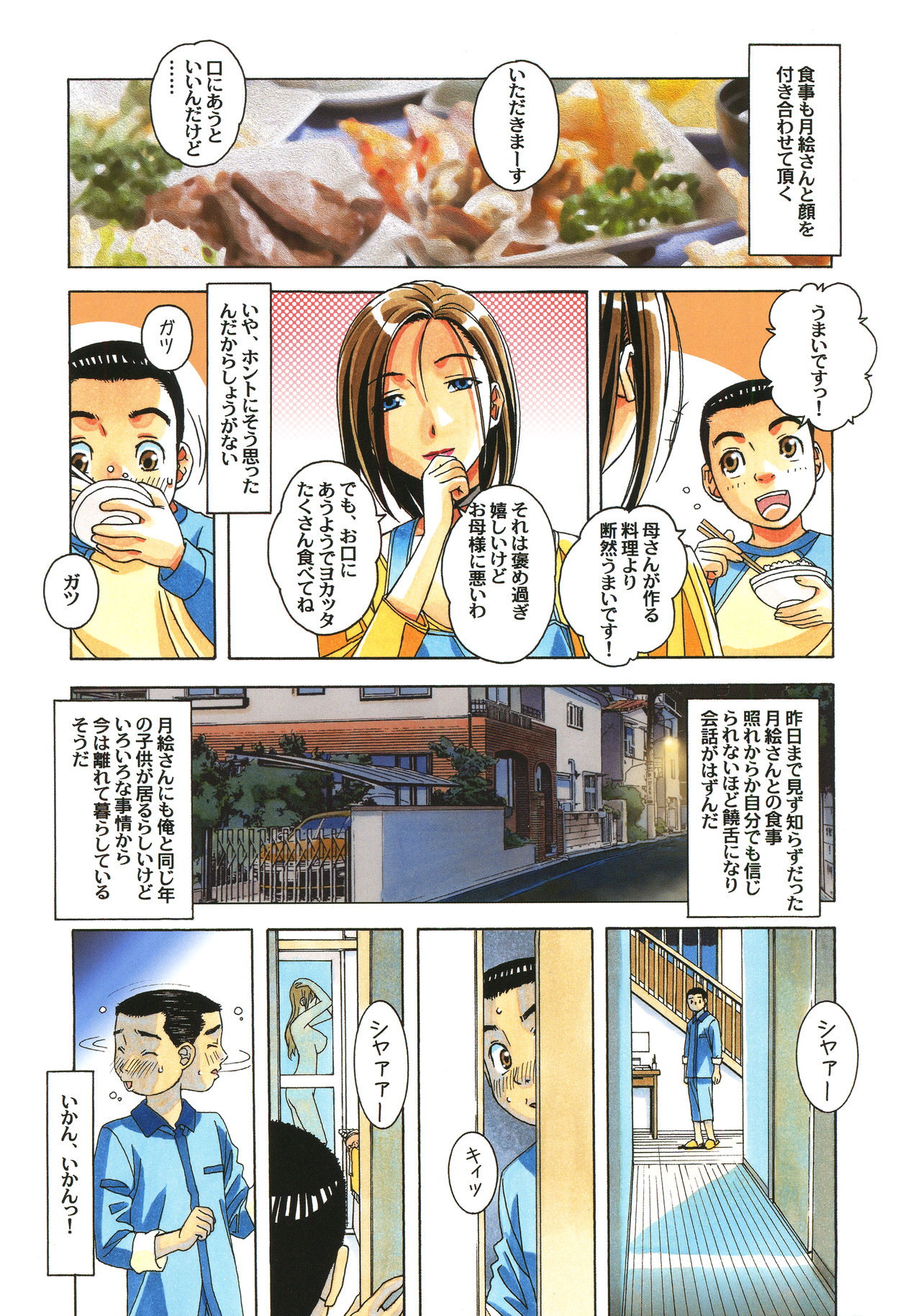 [Otonano Gu-wa (Yamada Tarou (Kamei))] Kaseifu Monogatari Jo page 3 full