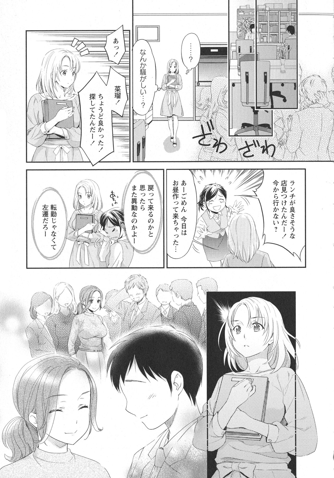 [Anthology] L -Ladies & Girls Love- 09 page 15 full