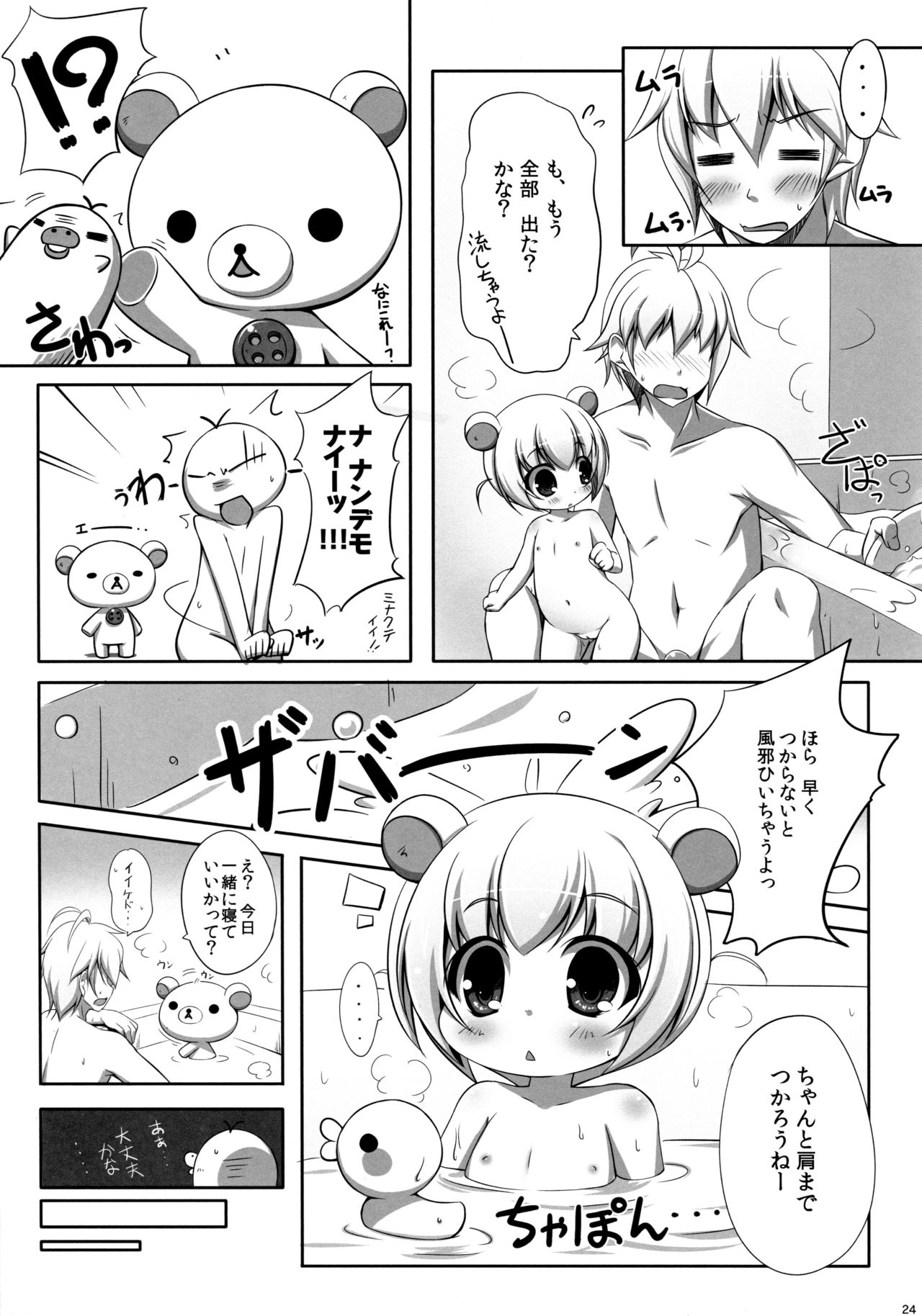 (C91) [NyankoPi (Kuwada Yuuki)] Relax Hiyori Soushuuhen (Rilakkuma) page 23 full