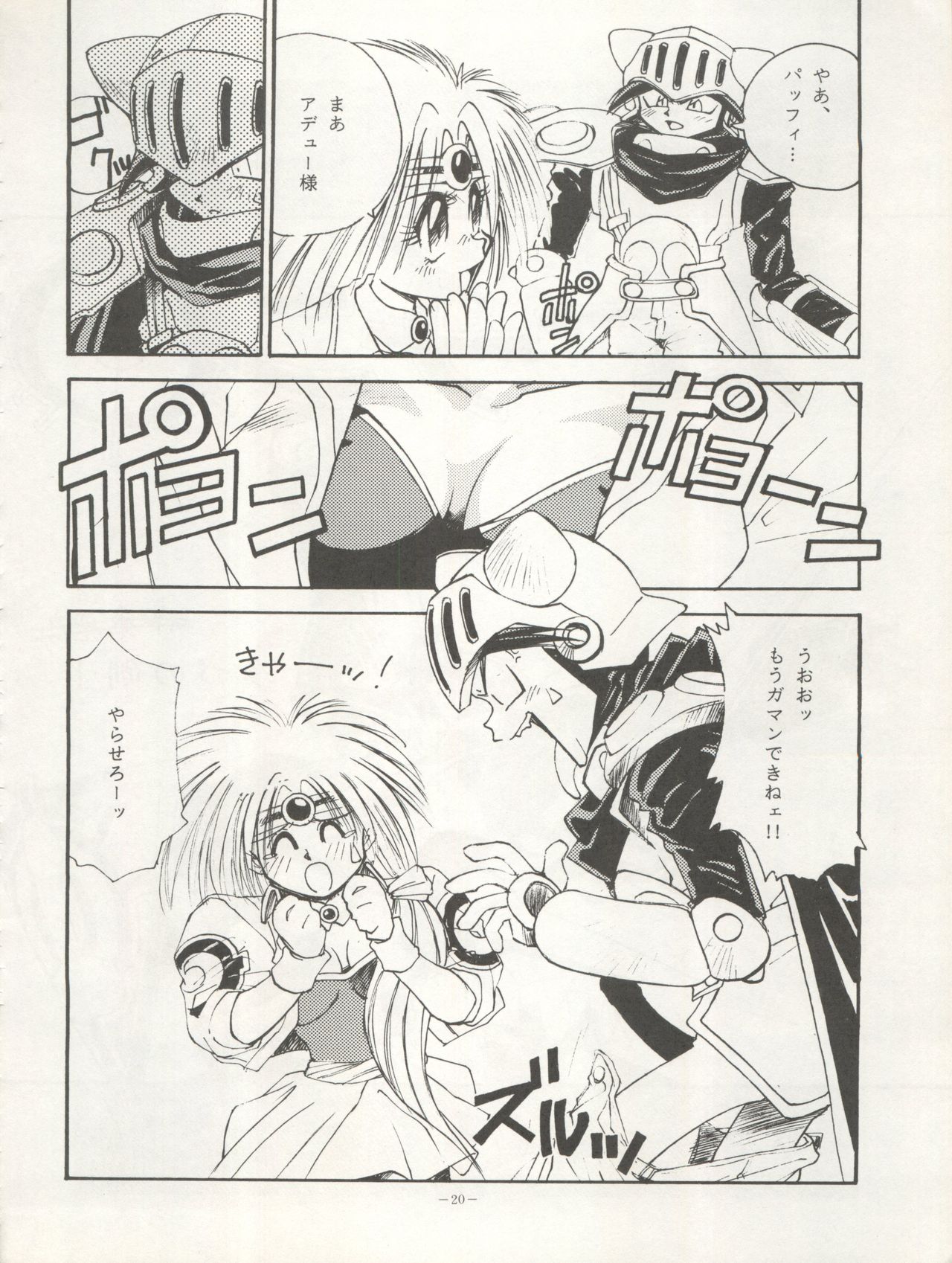 (C45) [ALPS (Various)] LOOK OUT 29 (Various) page 20 full
