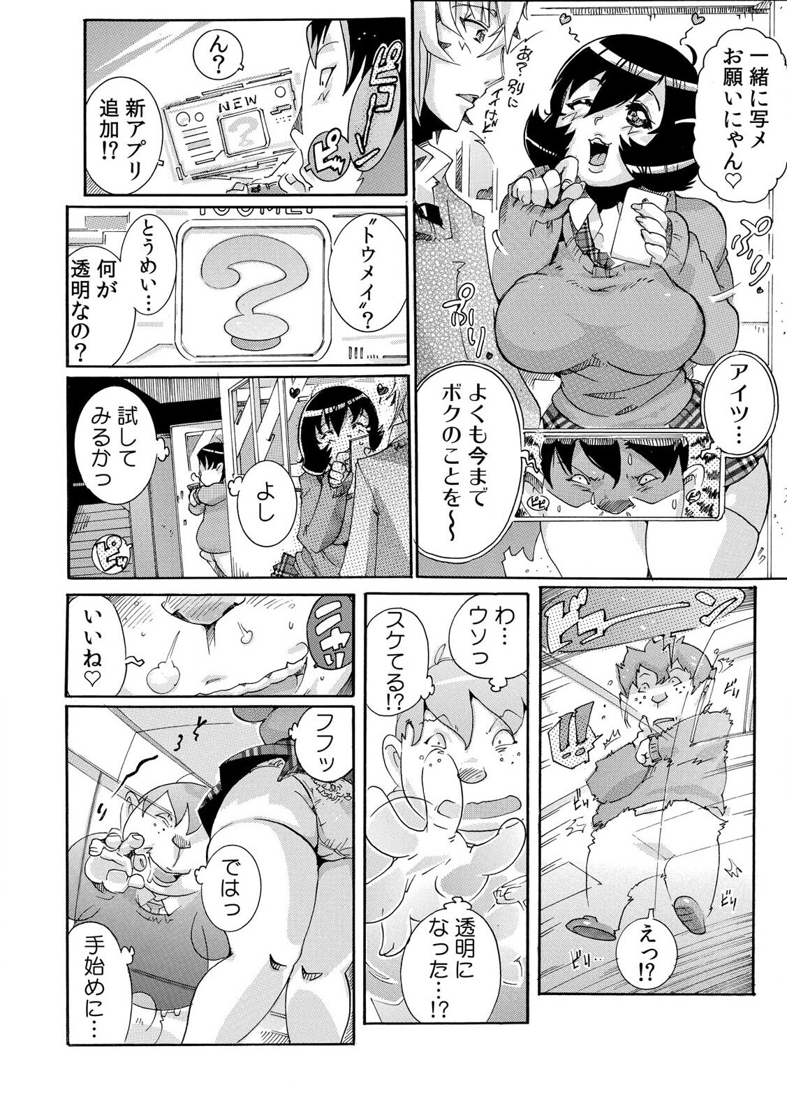 [Tom Tamio] Sokuhame Ω Watch ~Sugu ni Yarechau Fushigi na Tokei~ 1-3 page 14 full
