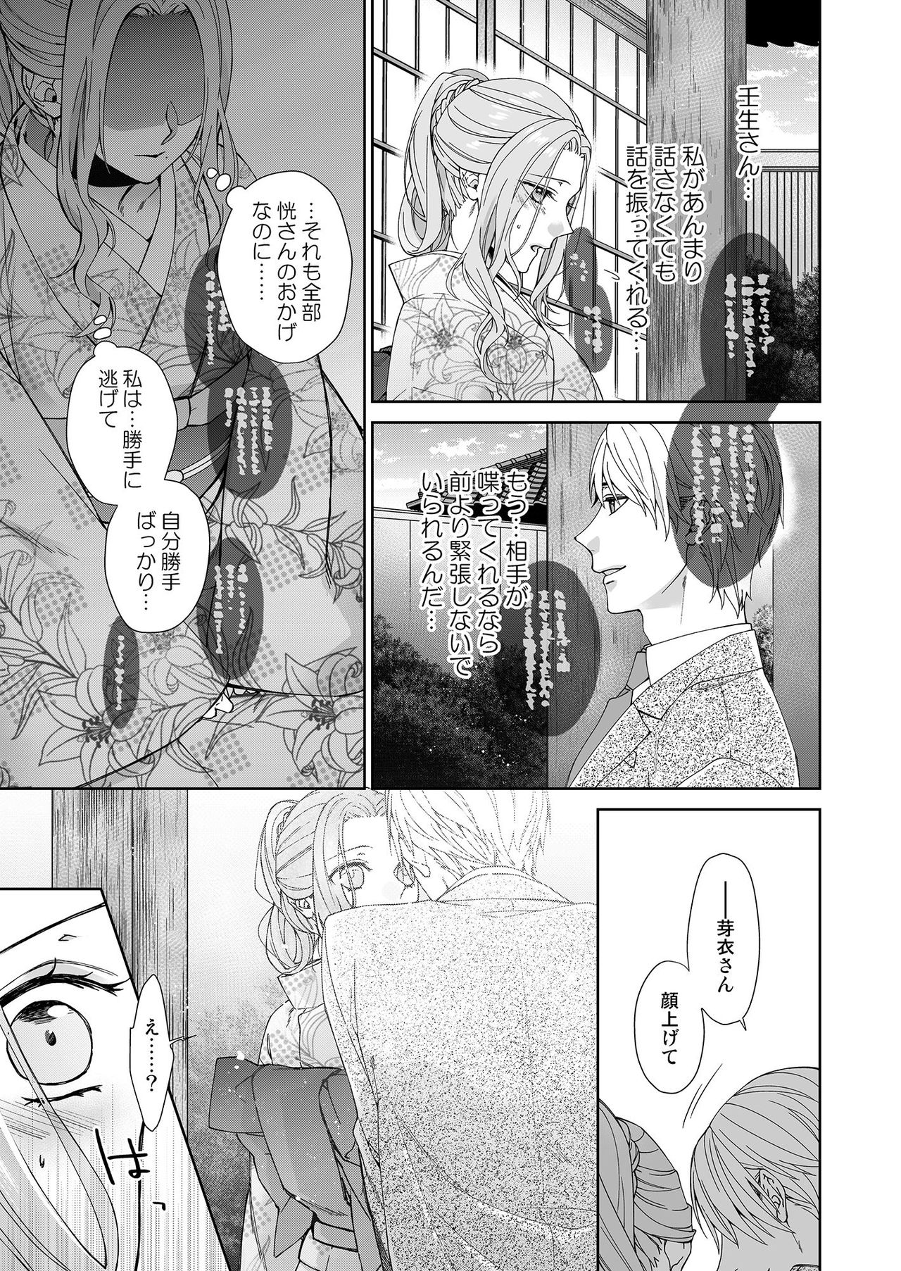 [城井ユキ] 俺のためだけに鳴いて？ 第3-10話 page 23 full
