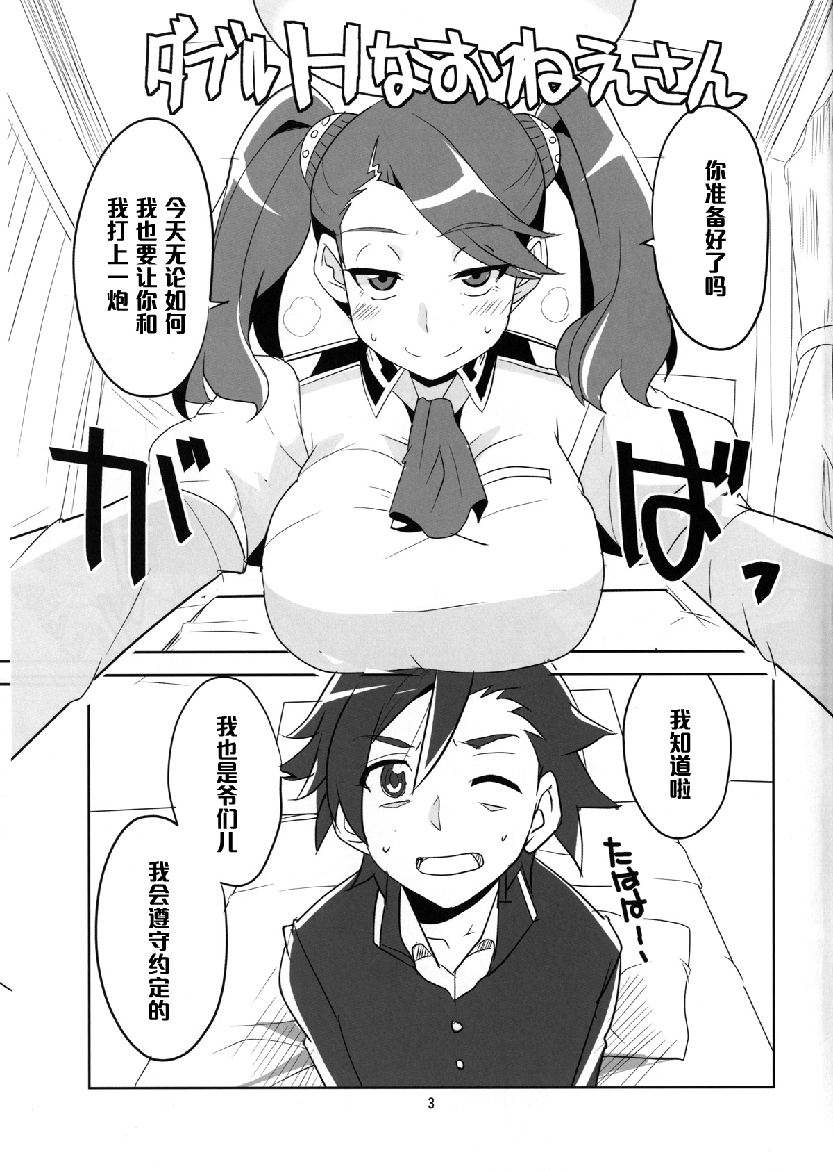 (C87) [BlueMage (Aoi Manabu)] Double H na Onee-san (Gundam Build Fighters Try) [Chinese] [黑条汉化] page 5 full