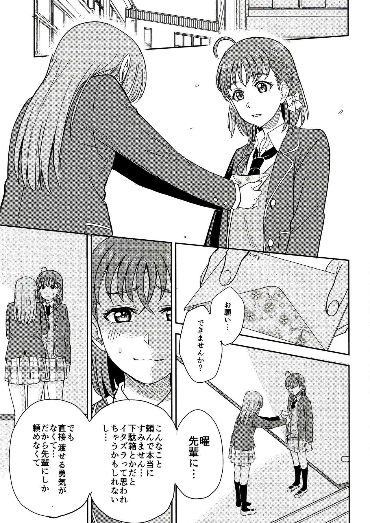 (C95) [Mushiyaki!! (Kanbayashi Makoto)] Hold me tight (Love Live! Sunshine!!) page 4 full