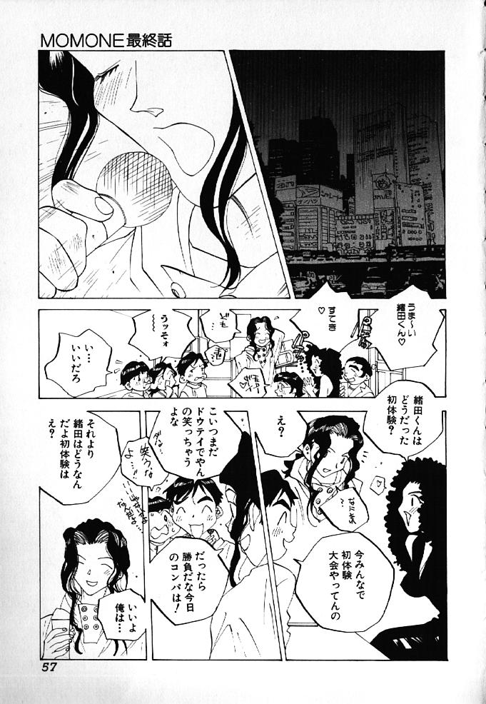 [Tomonaga Kazu] MOMONE IV page 56 full