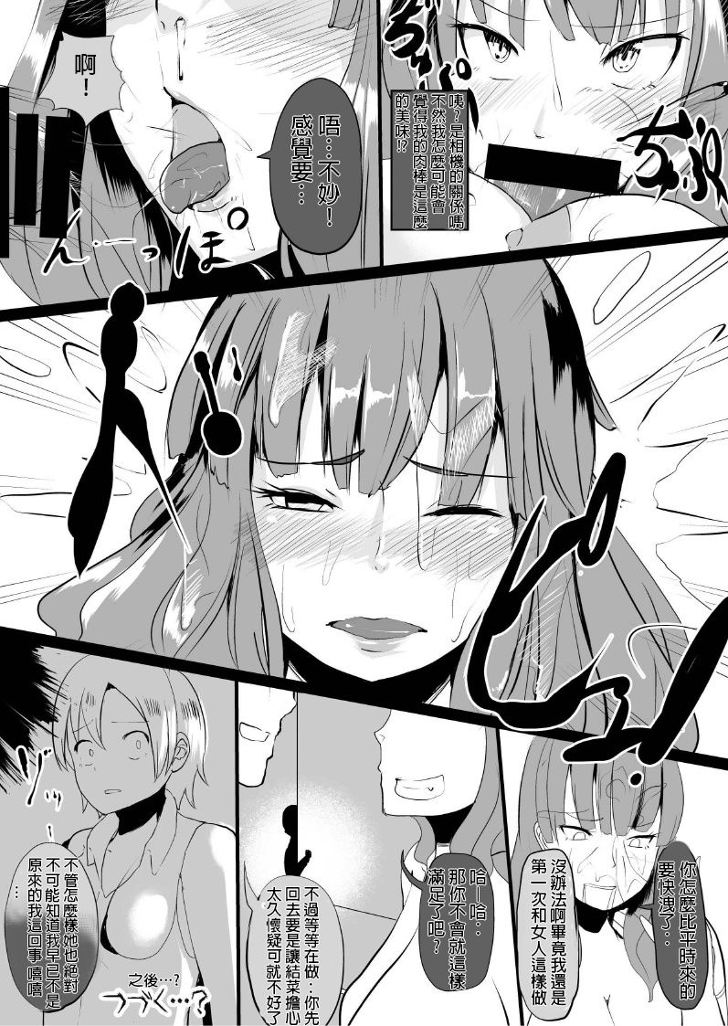 [Jibakurei no Su (Nibashin)] Onna no Kokoro o Ossanka Suru Camera [Chinese] [HunJohn翻譯] [Digital] page 14 full