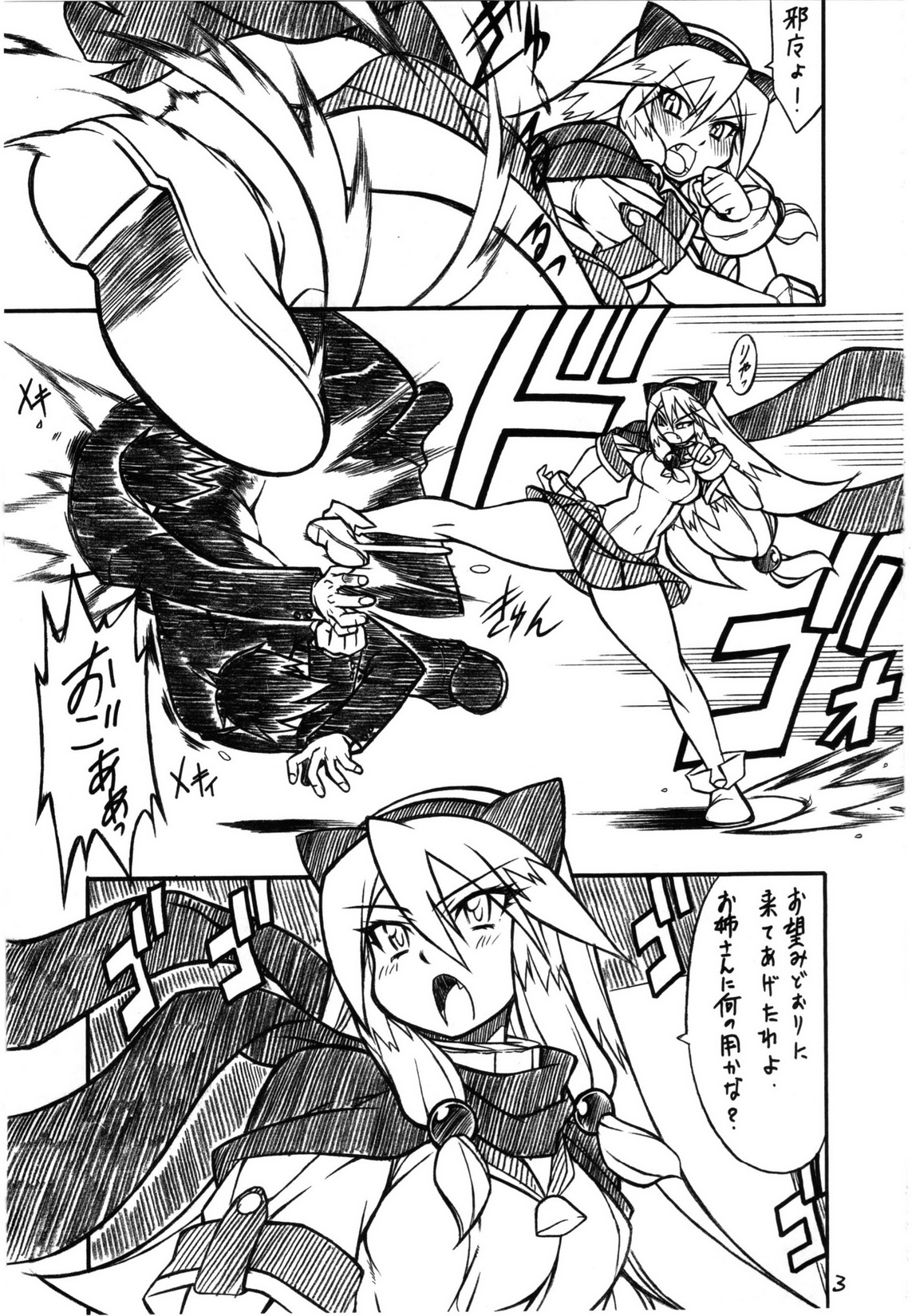 (C77) [Mayoineko (Nakagami Takashi)] Suggoi! Arcana Sisters (Arcana Heart) page 4 full