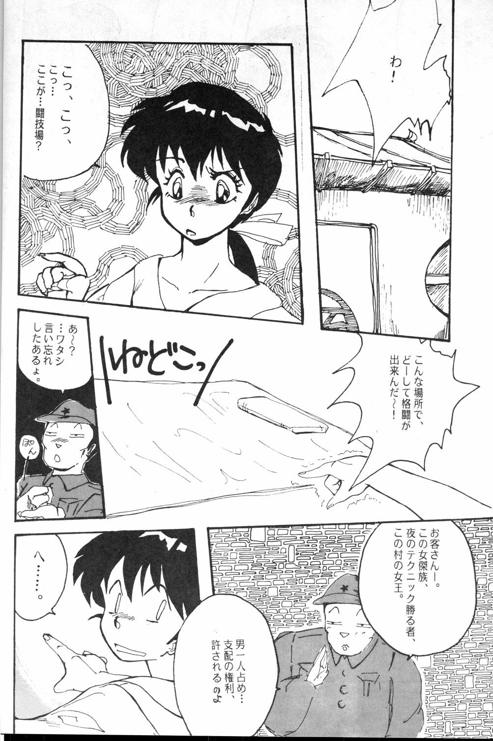 (C37) [Kotatsuneko (Various)] W-Meron X (Ranma 1/2) page 29 full