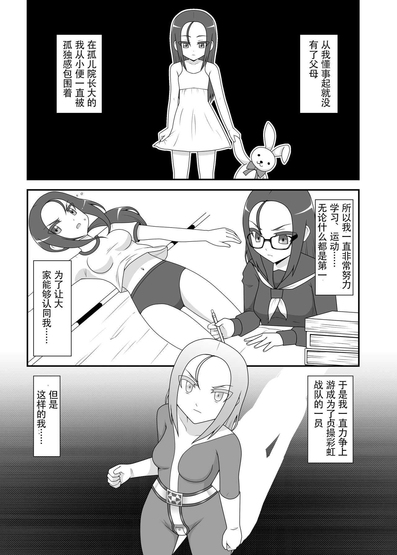[STUDIO HP+ (IceLee)] Teisou Sentai Virginal Colors Dai-Ni-wa [Chinese] page 2 full