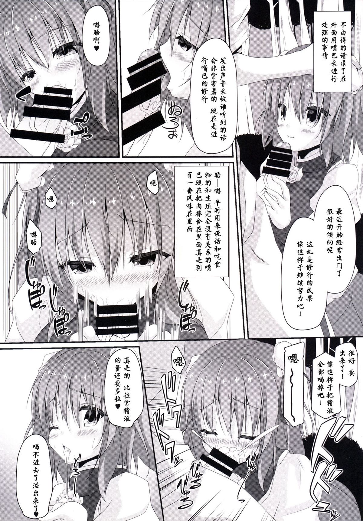 (C86) [Right away (Sakai Minato)] Momoiro Senjutsu (Touhou Project) [Chinese] [CE家族社] page 14 full