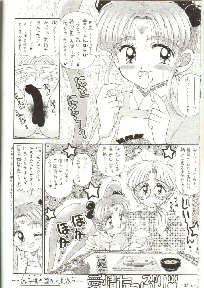 [Imakaya (Imaka Hideki)] Milky Sammy (Mahou Shoujo Pretty Sammy [Magical Girl Pretty Sammy]) [1996-10-10] page 11 full