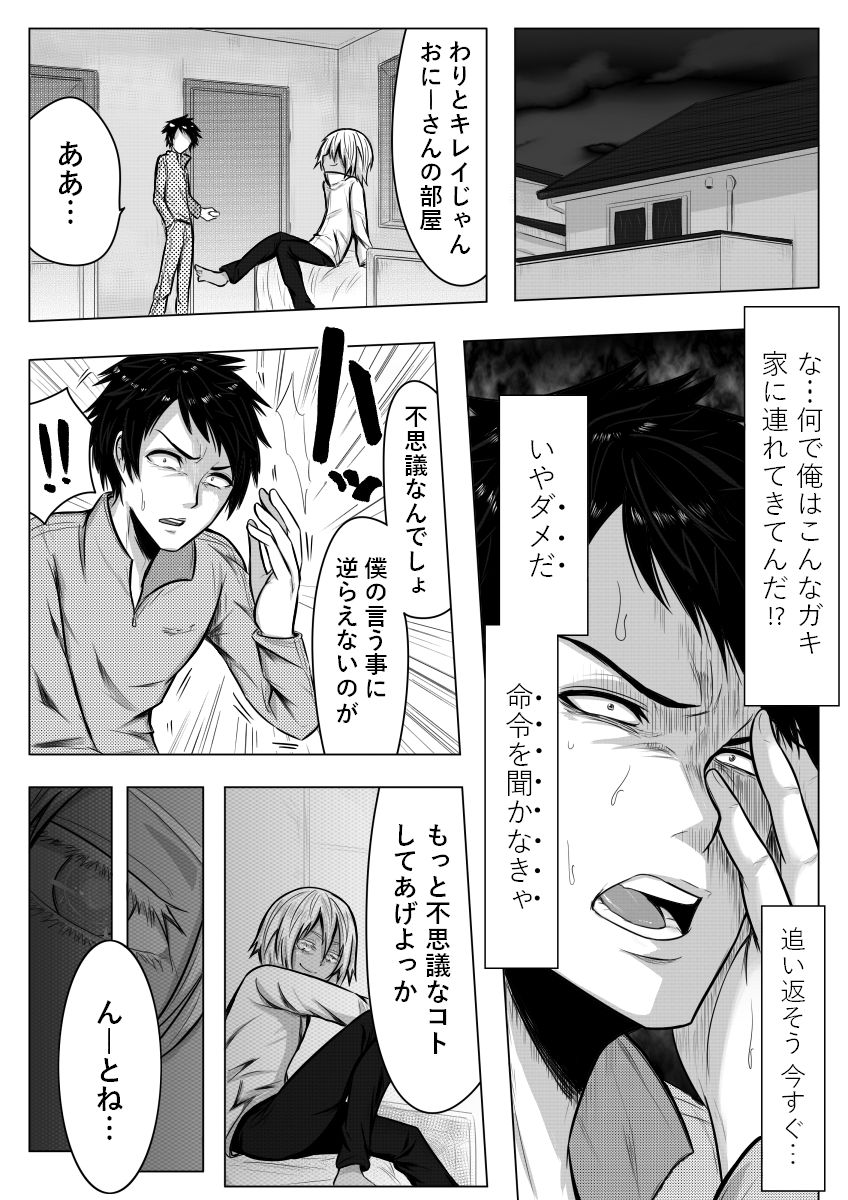 [Midnight Muumus (Giu)] Gomeirei to Araba Onna ni Narimasu. page 5 full