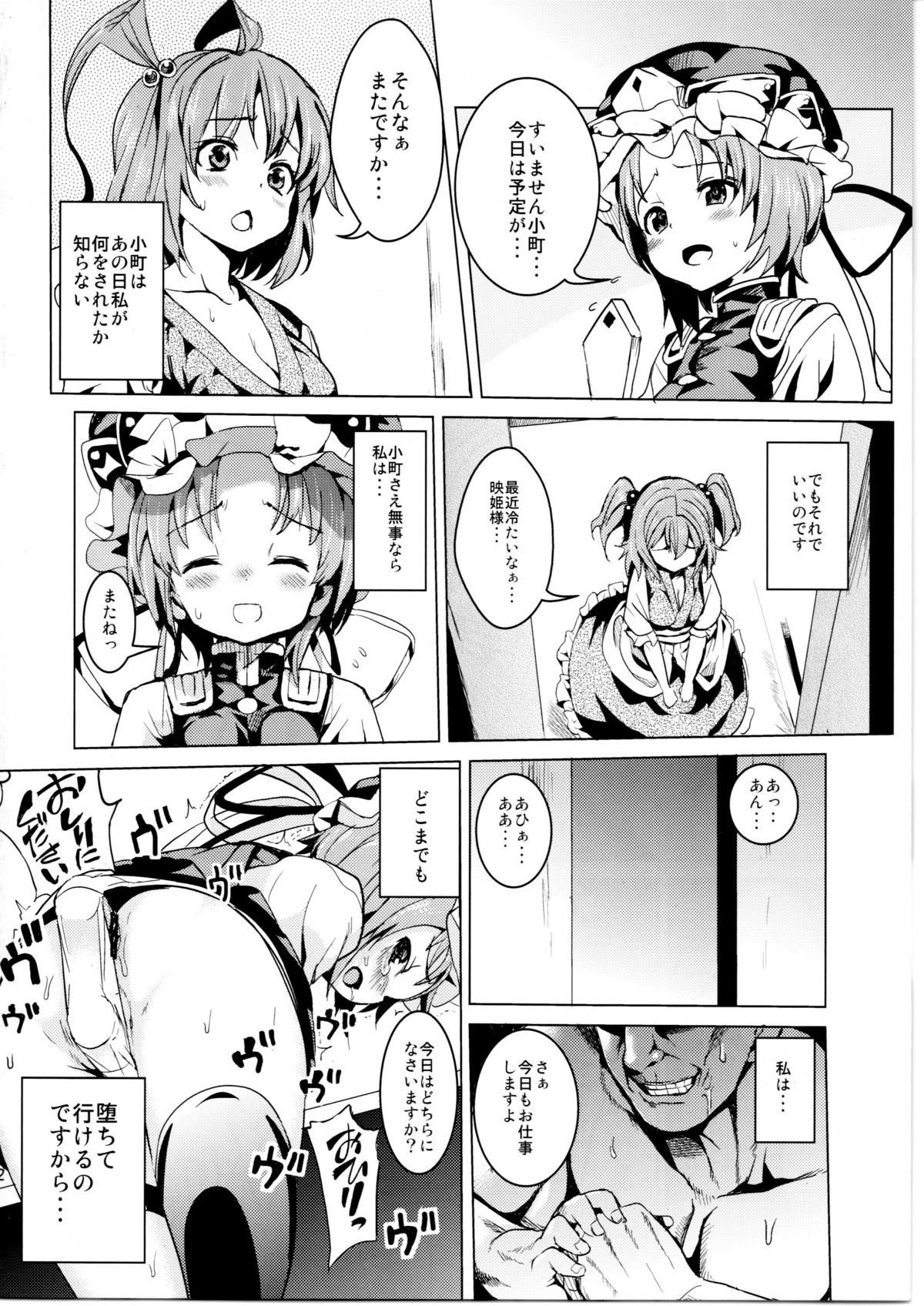 (C79) [Satellites (Nada Haruka & Satetsu)] Sassuga! Eiki-sama wa Hanashi ga Wakaru-! (Touhou Project) page 24 full