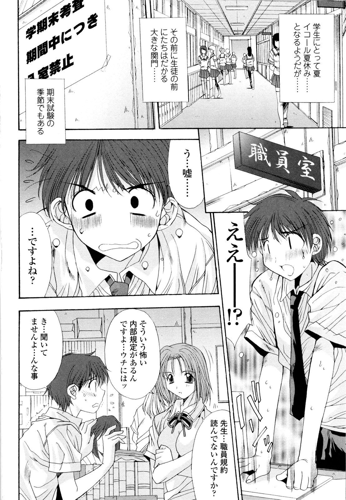 [Yuuki] Fujinomiya Joshi Gakuen Monogatari page 43 full