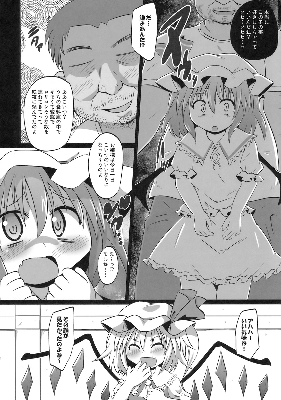 (Reitaisai 8) [Divine Fountain (Koizumi Hitsuji)] Scarlet Slave (Touhou Project) page 7 full