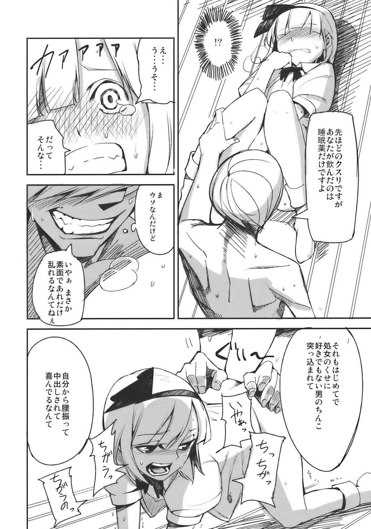 (Reitaisai 7) [Shironegiya (miya9)] Myon na Otsukai (Touhou Project) page 18 full