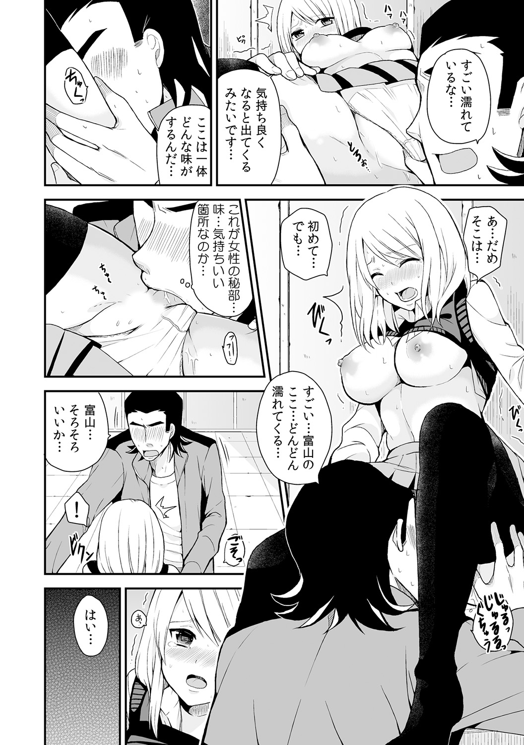 [Miyazato Eri] Nyotaika Manager no Yarashii Oshigoto 3 page 17 full