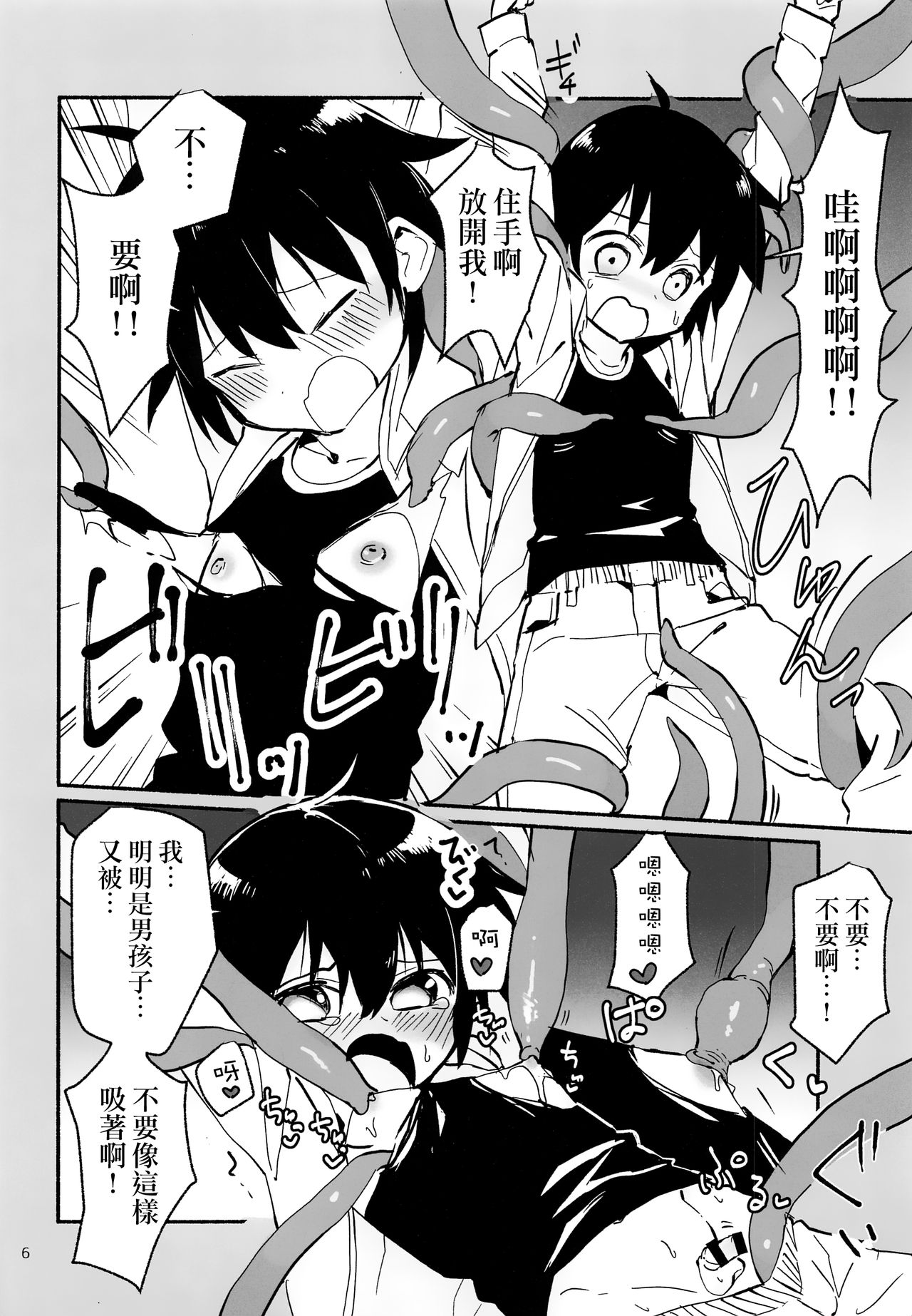 (C93) [Nikomutoko (Nabenco)] Houkago no Tomodachi to [Chinese] [沒有漢化] page 6 full