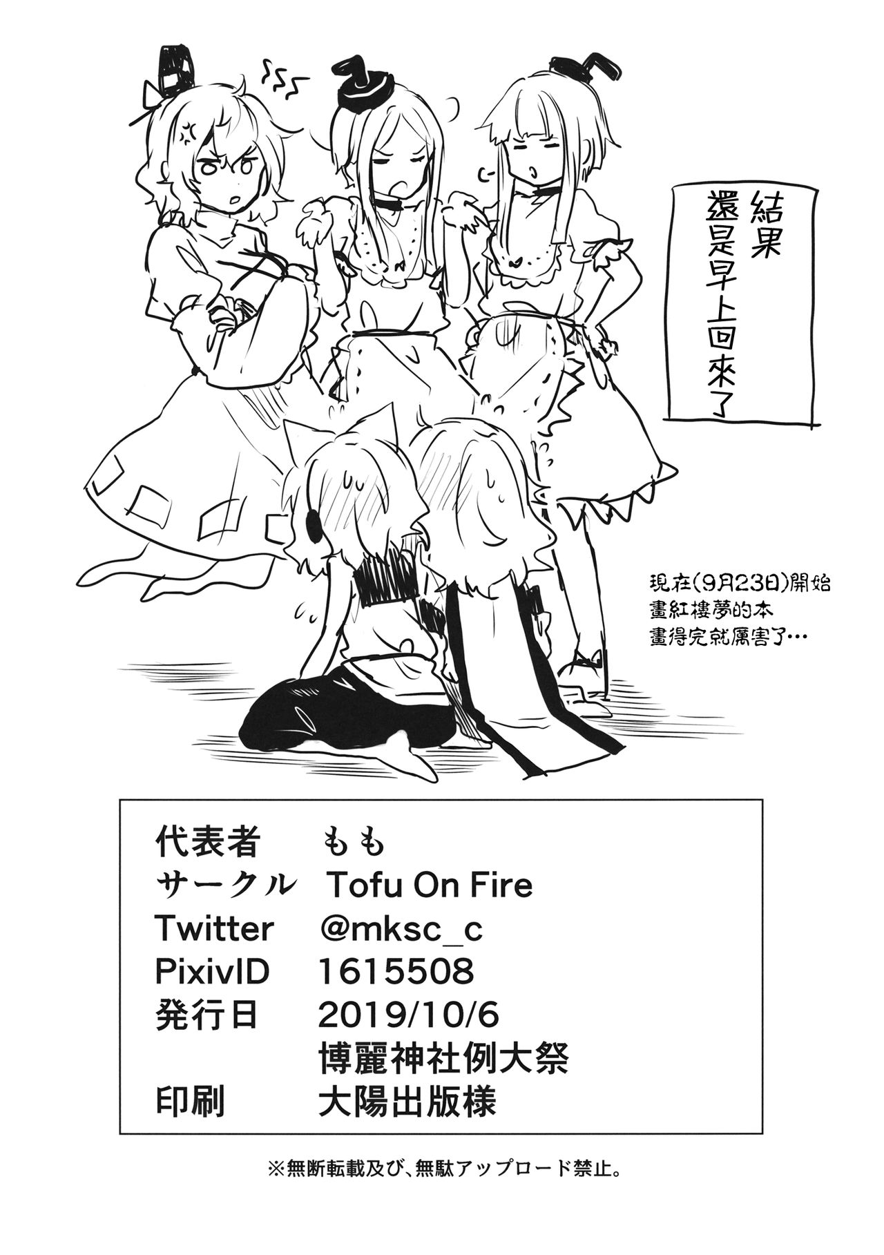 (Shuuki Reitaisai 6) [Tofu On Fire (Momo)] Miko vs Okina vs Darkrai (Touhou Project) [Chinese] [十的我全都要汉化组] page 29 full