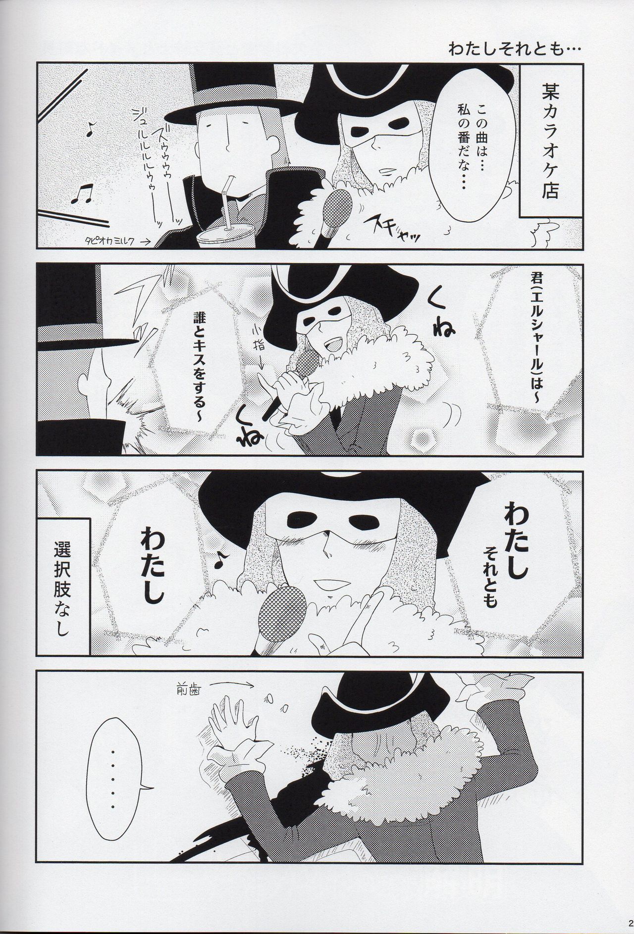 (SUPER19) [WARLDOU (Nao)] L no Nazotoki Kaimei (Professor Layton) page 23 full