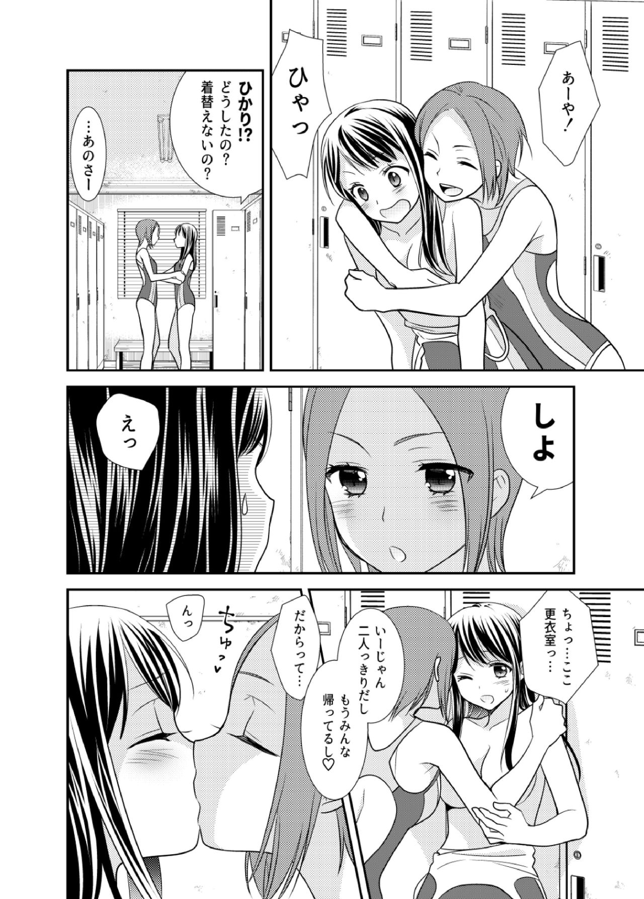 [Sweet Pea, COCOA BREAK (Ooshima Tomo, Ooshima Towa)] Joshi Kouishitsu Suieibu [Digital] page 4 full