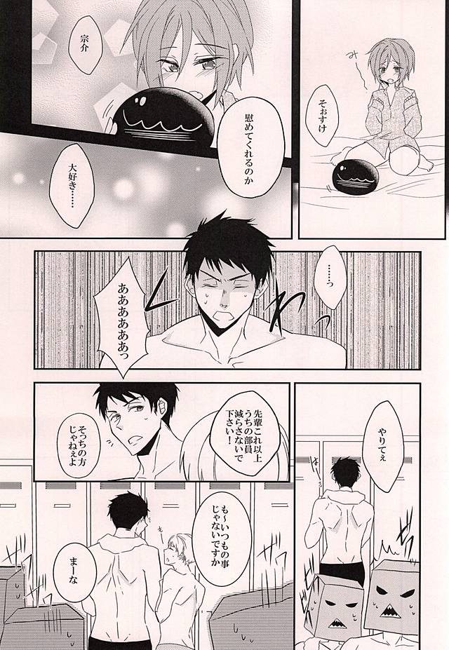 (C88) [Guruguruzousan (Yue)] Akarui Omanjuu Keikaku (Free!) page 8 full