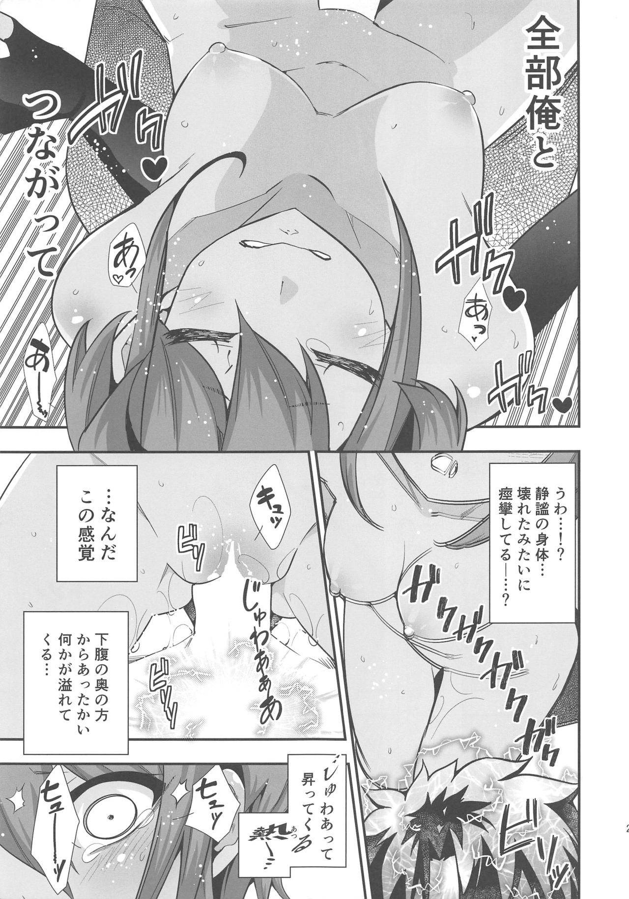 (C96) [Ichiimatsu Kougyou (Ichihara Kazuma)] Polynesian Sex tte Nan desu ka? (Fate/Grand Order) page 20 full