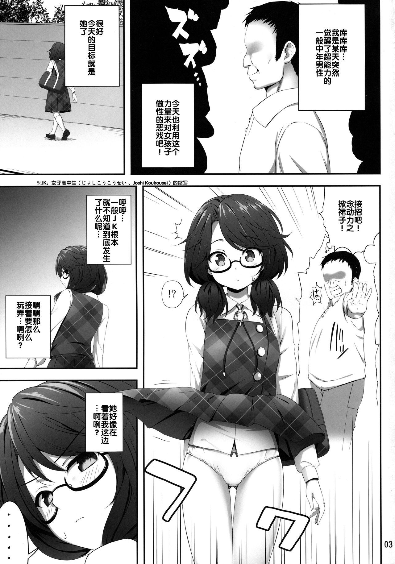 (Reitaisai 15) [Fukutsuu Okosu (Kaiou)] Usami Sumireko Saiminbon (Touhou Project) [Chinese] [后悔的神官个人汉化] page 3 full