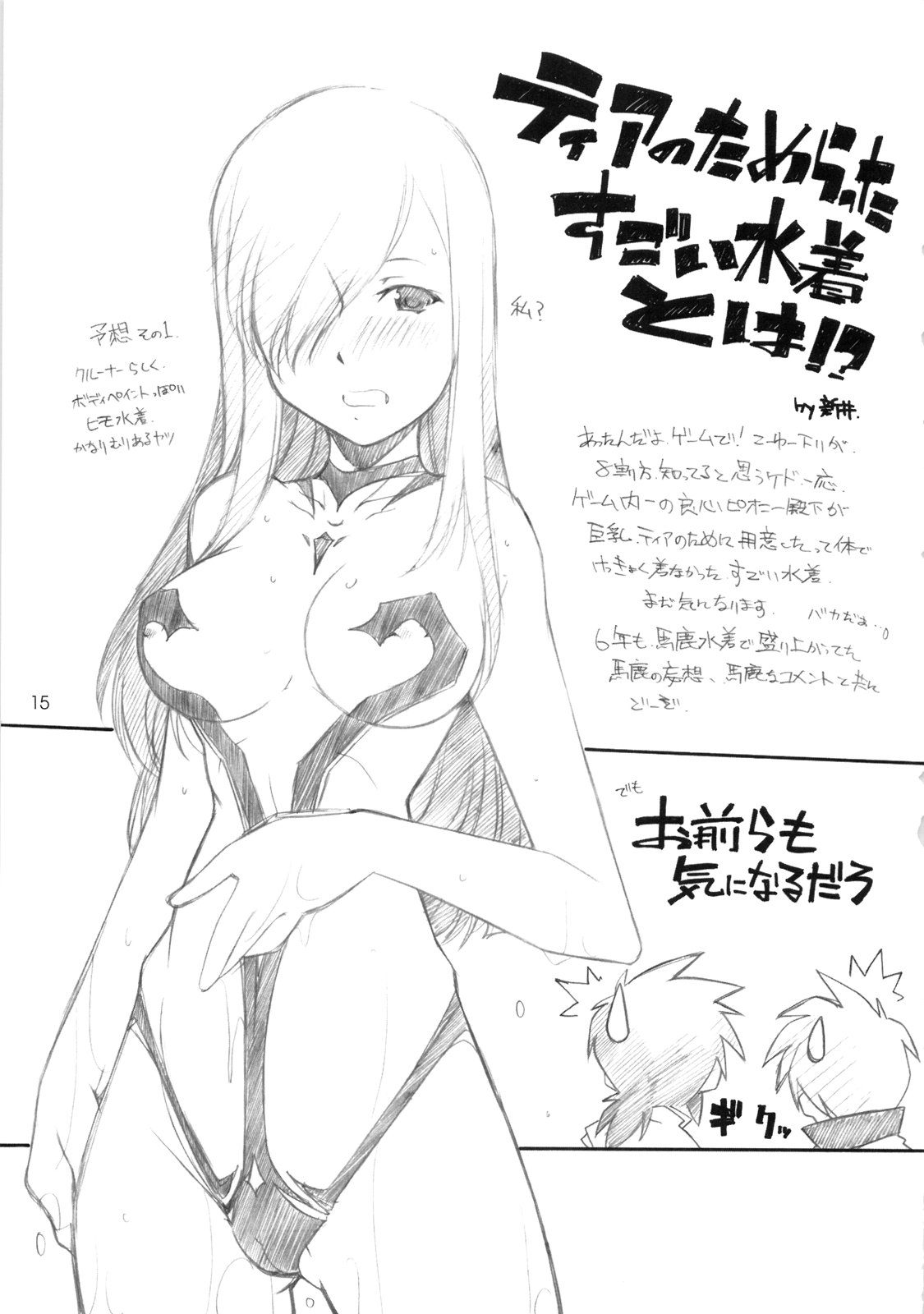 [MARUARAI (Arai Kazuki)] abyss soushuuhen (Tales of the Abyss) page 14 full