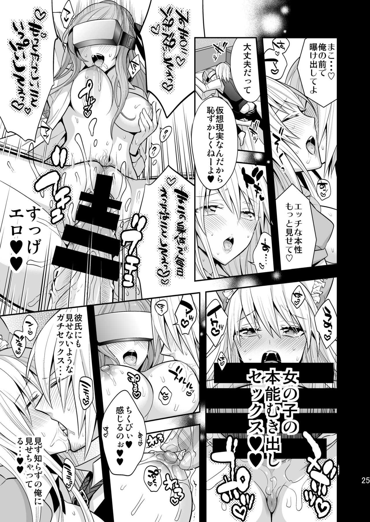 [Gattomakia (Nekoyashiki Miagolare)] Josei Muke VR Fuuzoku Libido no Kuni no Alice [Digital] page 25 full